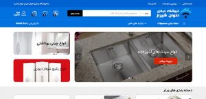 طراحی سایت فروشگاه مرکزی اخوان شیراز